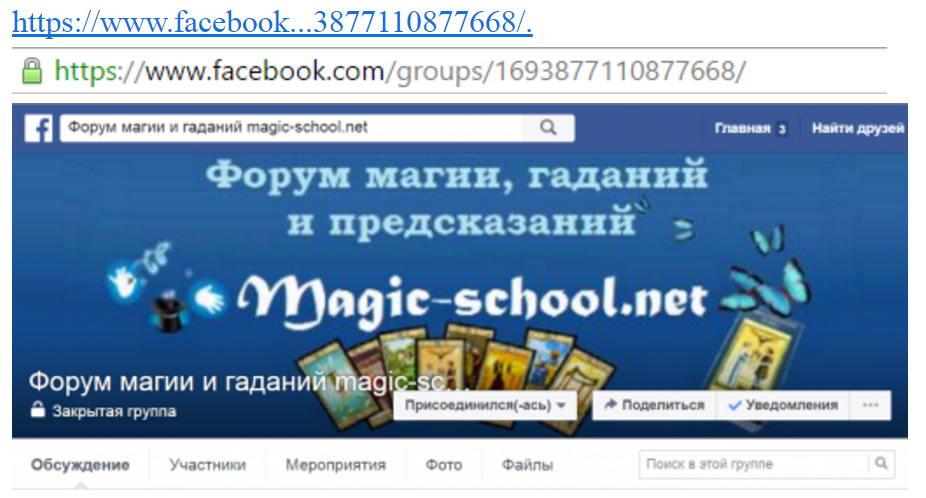 Закрытая группа форума magic-school.net в Facebook 2