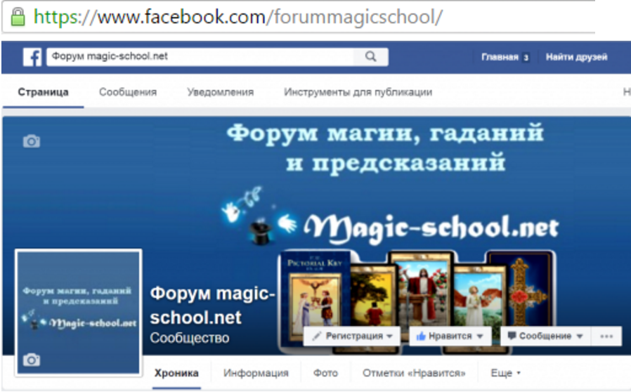 Форум magic-school.net страница в Facebook